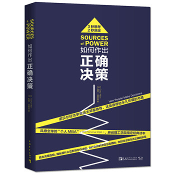 推荐5本决策类新书，掌握科学决策法，从此远离迷茫，强烈安利！