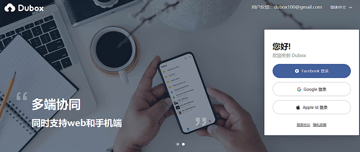 百度网盘国际版dubox上线 1t云存储下载不限速 其他网络存储设备 什么值得买
