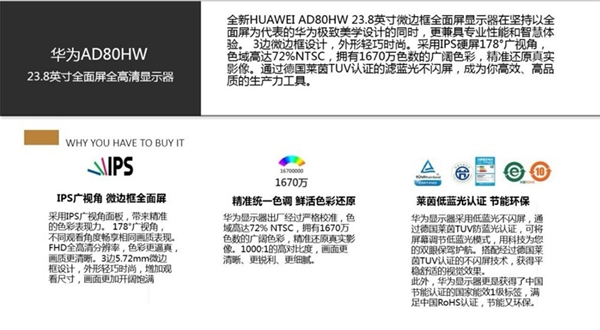 华为首款显示器AD80HW规格曝光，高颜值，90%屏占比