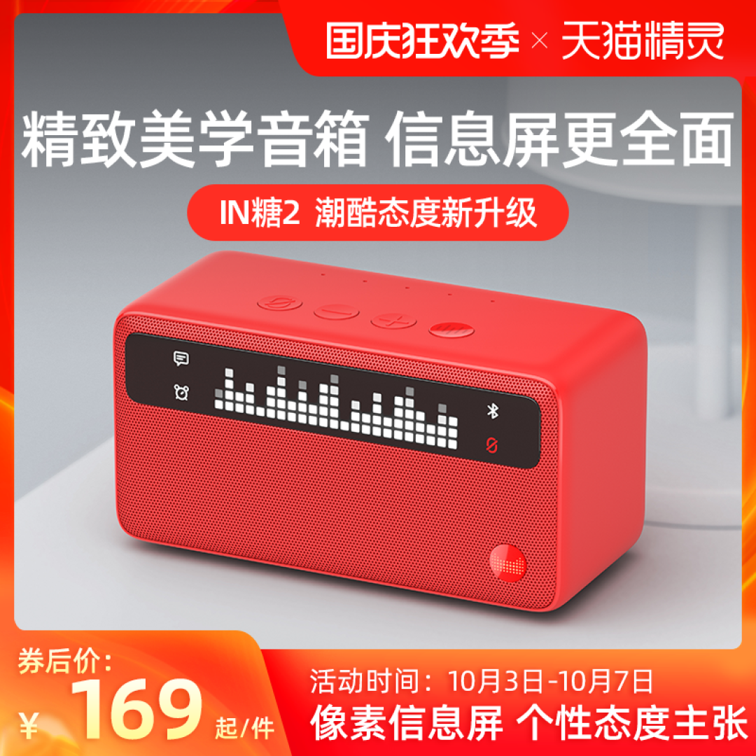 功能集成的天猫精灵——喜欢这一身中国红