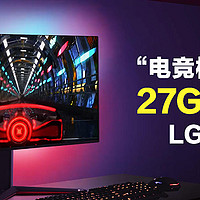 “机皇上线”-LG 27GN950体验评测 首款NANOIPS 4K144Hz电竞显示器