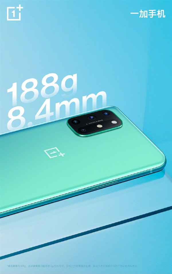 一加8T外观曝光:188g,8.4mm轻薄旗舰手机 定于15日发布