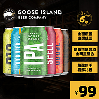 GOOSEISLAND鹅岛精酿啤酒新手包6种口味礼盒装330ml*6听