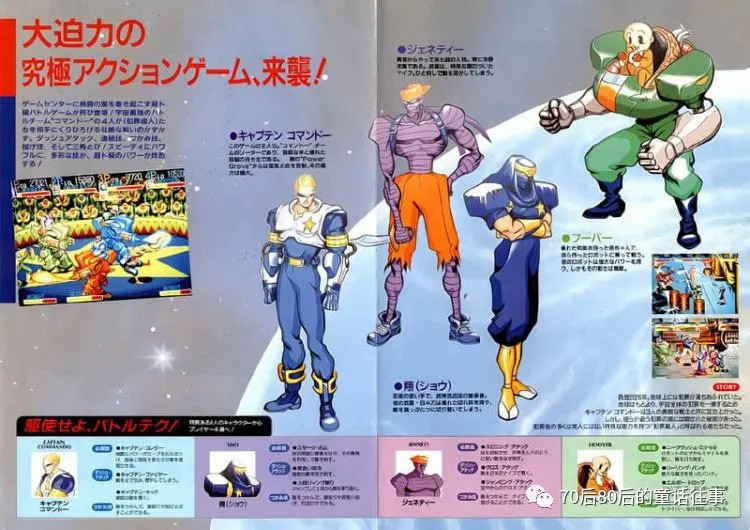 经典品鉴|难忘回忆系列:街机王者CAPCOM 第五章 名将出击