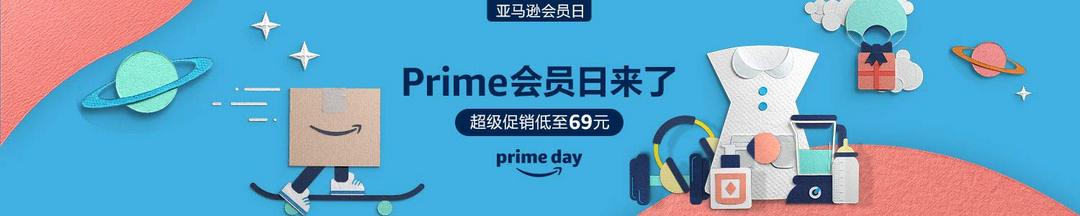 亚马逊Prime会员日高潮即将开启！巅峰64小时，钜惠风暴震撼登场！