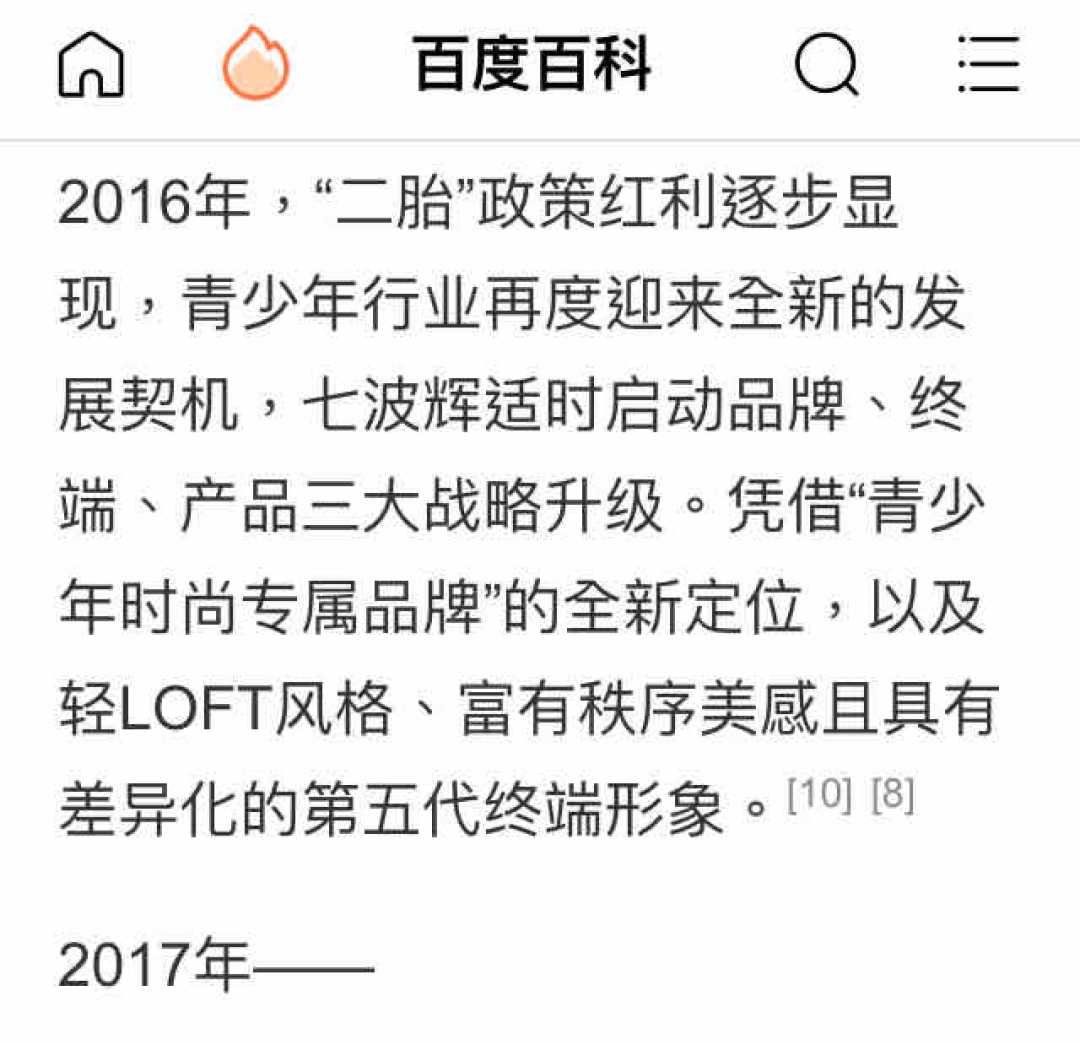 李宇春代言过的七波辉,得永生了吗?