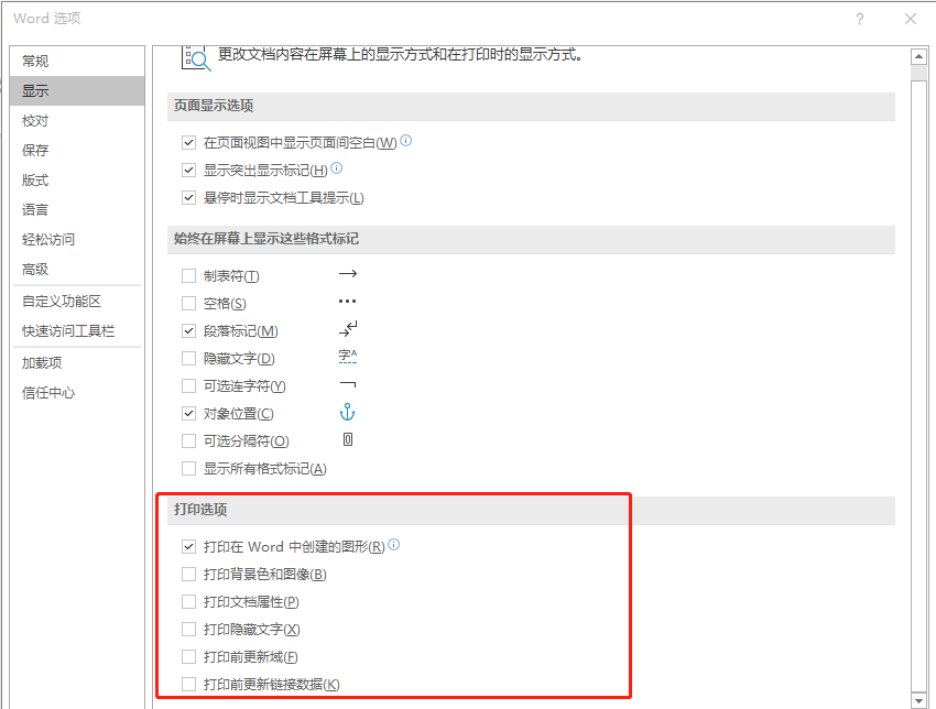 word打印技巧来一波，再也不怕废纸了