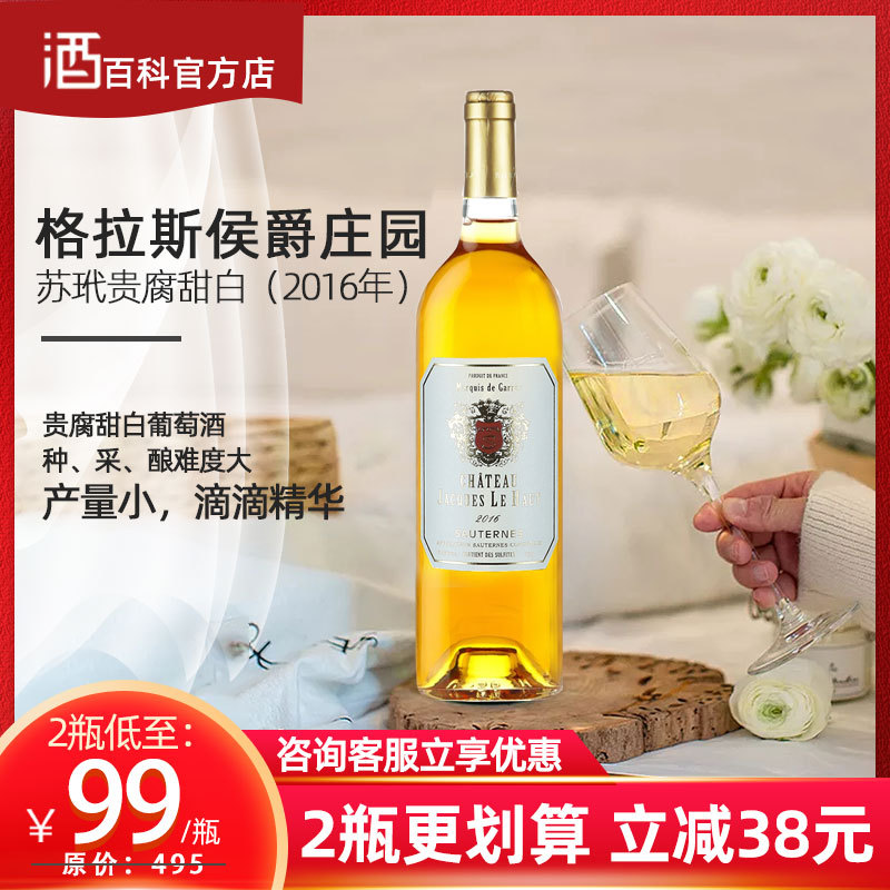 我为什么鼓励你喝苏玳贵腐甜白?