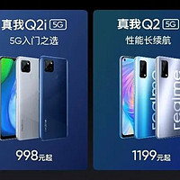 备战双十一  realme Q2系列智能手机开启越级模式