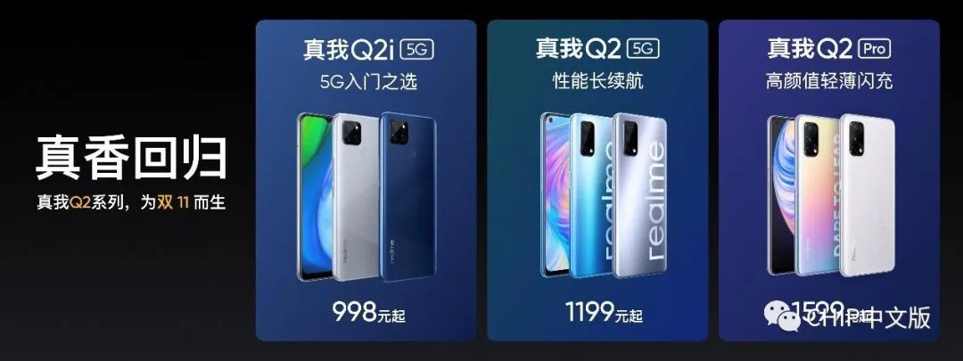 备战双十一  realme Q2系列智能手机开启越级模式