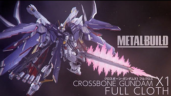 我是刚大木：Metal Build 全覆式海盗高达X-1正式公布