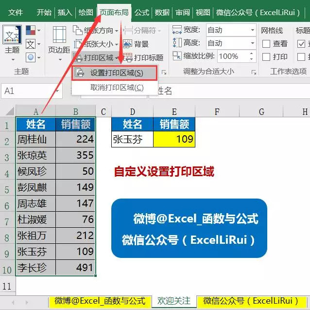 Excel打印技巧大全