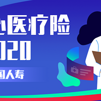 国寿特安心医疗险，重疾赔10万，但有2坑！