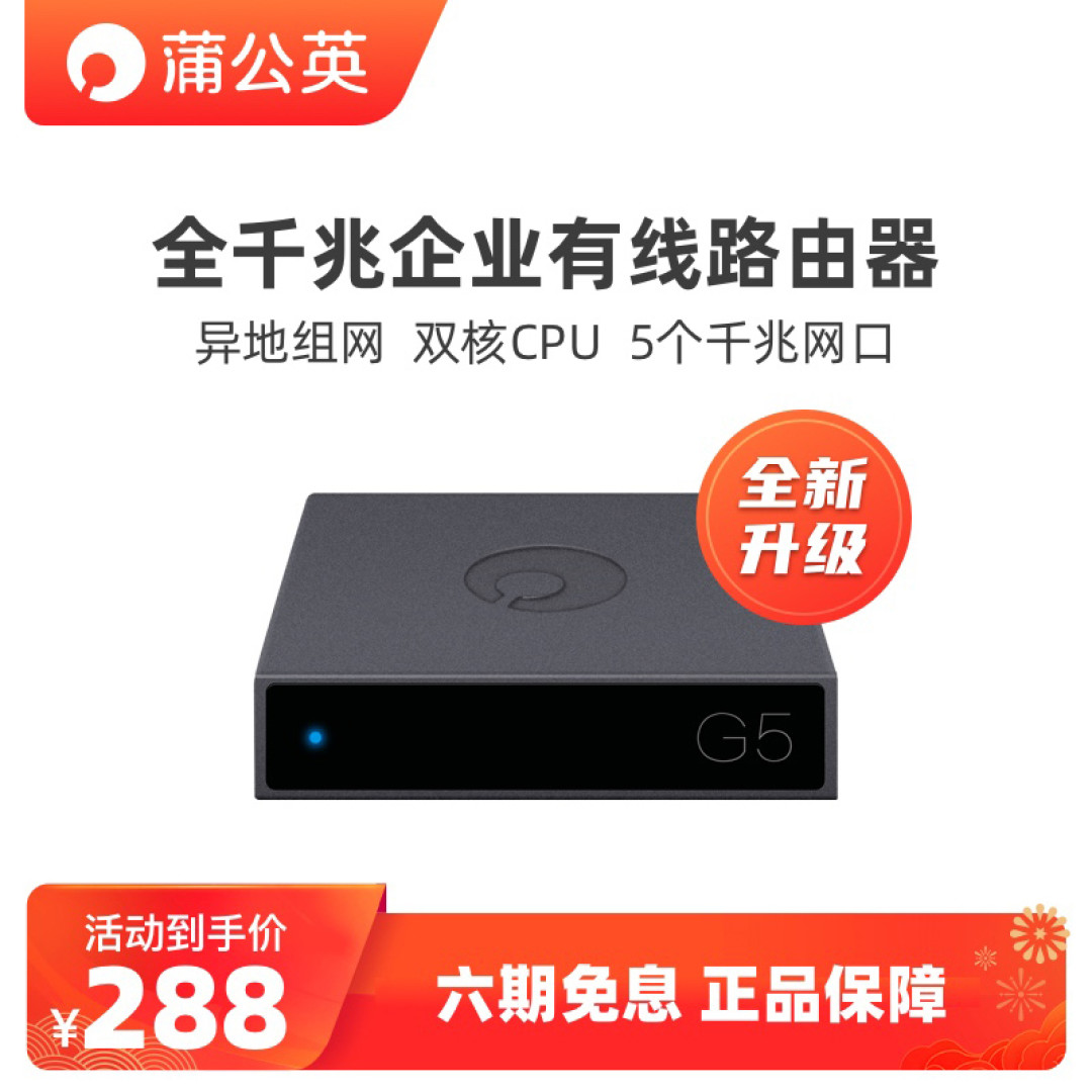 虚拟局域网+虚拟串口都有了,蒲公英路由器G5体验