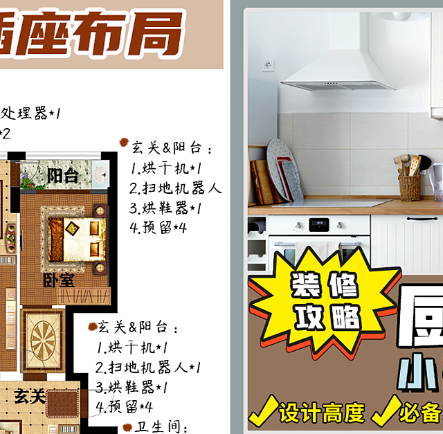 装修干货：全屋开关插座，厨房布局等注意事项
