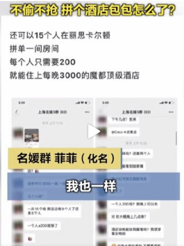 上海拼单女生发声：我花自己的钱，不偷不抢，拼个酒店包包怎么了？