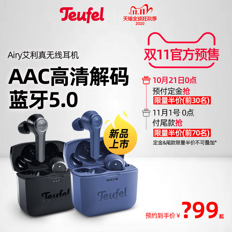 599入手TEUFEL AIRY TWS蓝牙耳机，体验德系做工和音质