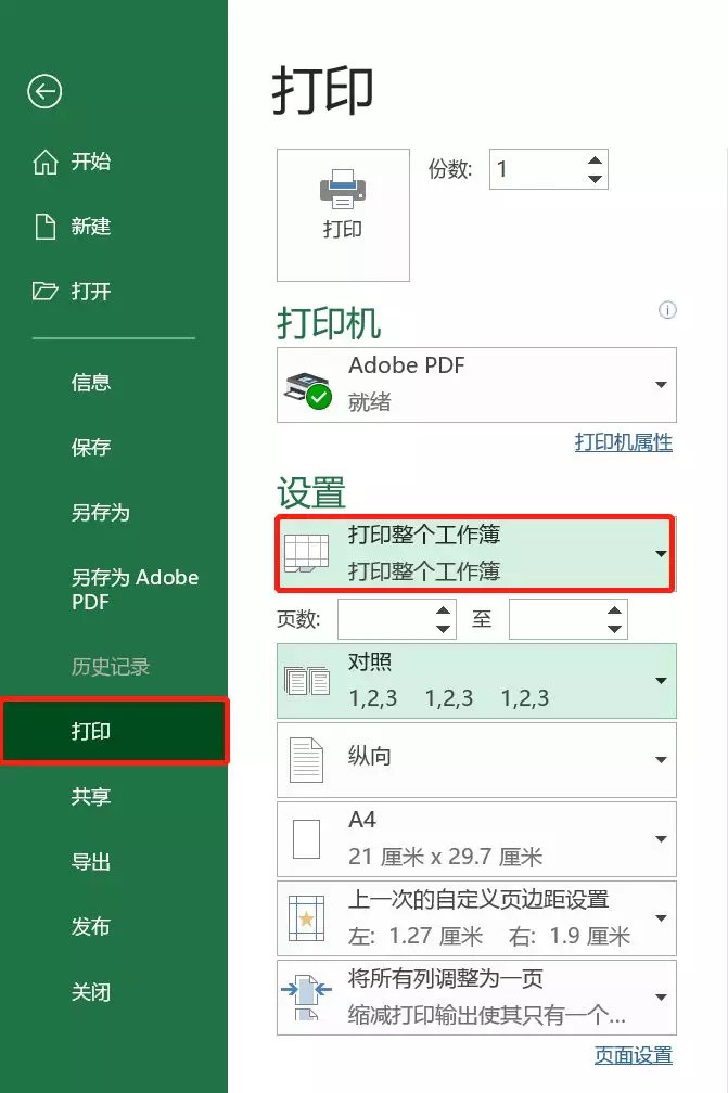 关于打印设置，这些技巧你得会几个，留着备用~