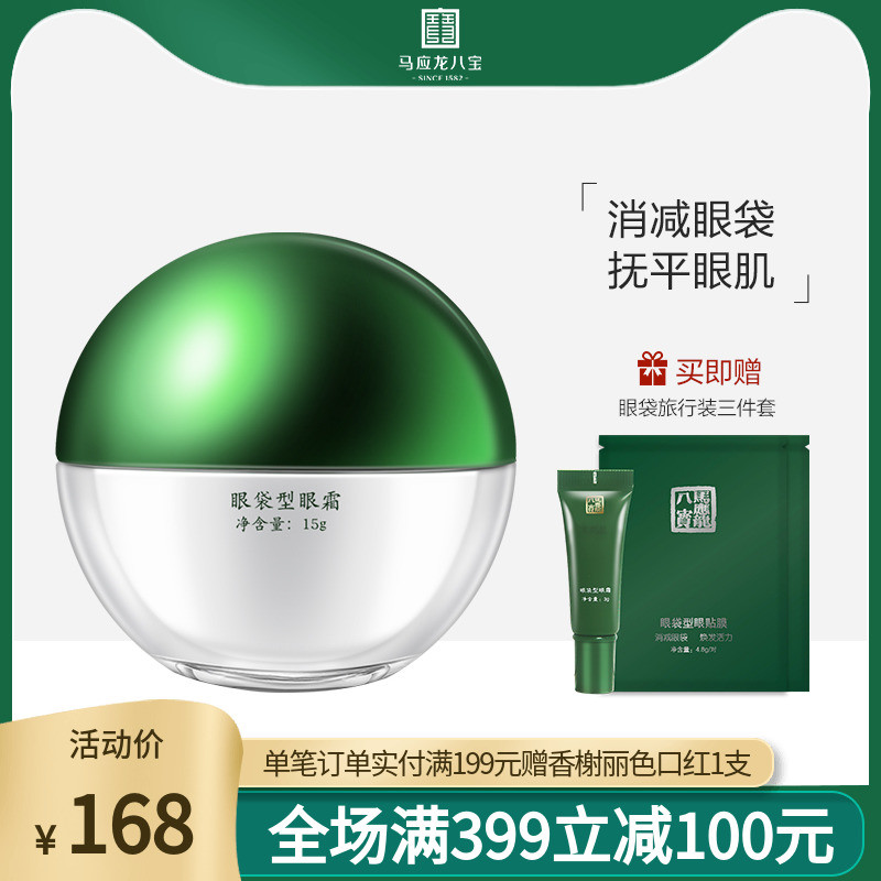 双11探店:能消除黑眼圈的“痔疮膏”——马应龙眼霜旗舰店品牌探秘