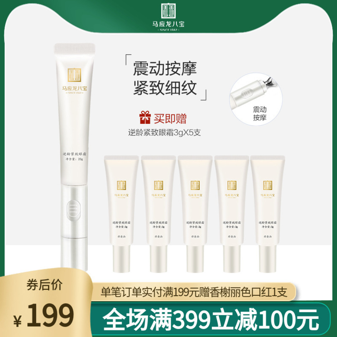双11探店:能消除黑眼圈的“痔疮膏”——马应龙眼霜旗舰店品牌探秘
