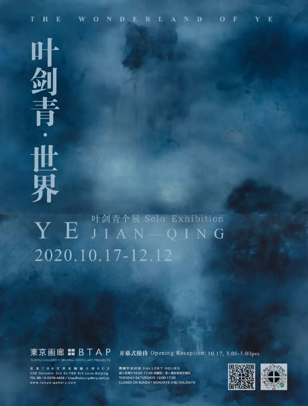 【值得一看的展览】2020年10月 北京展讯