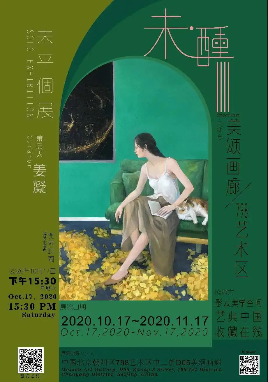 【值得一看的展览】2020年10月 北京展讯