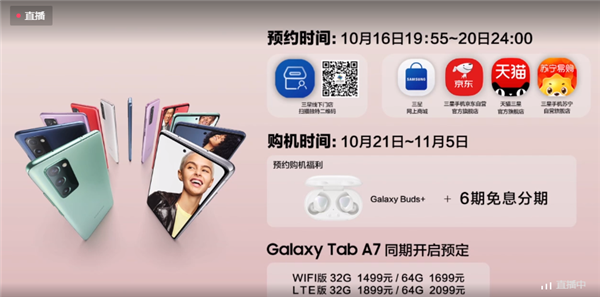 三星Galaxy S20 FE 5G上架预售，骁龙865、120Hz高刷直屏