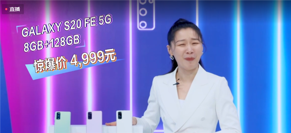 三星Galaxy S20 FE 5G上架预售，骁龙865、120Hz高刷直屏