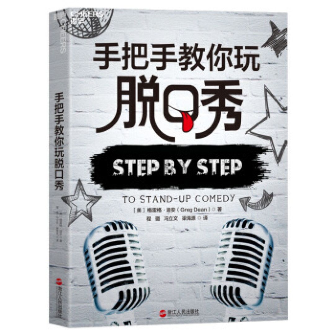 脱口秀能取代相声吗?