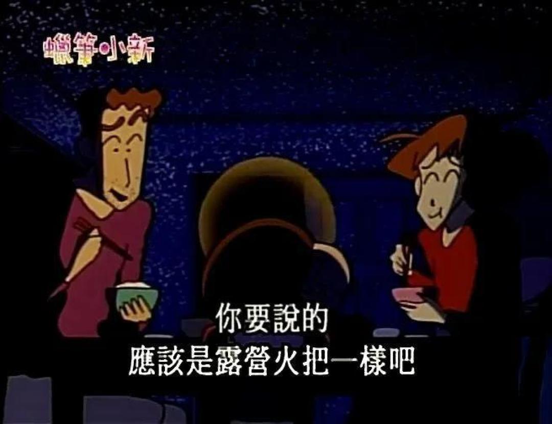 蜡笔小新今年30岁了,我才发现这是部隐藏的优秀家庭教育片… | 二宝爸聊动漫