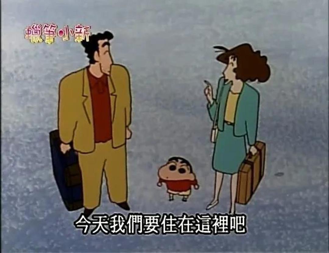 蜡笔小新今年30岁了,我才发现这是部隐藏的优秀家庭教育片… | 二宝爸聊动漫