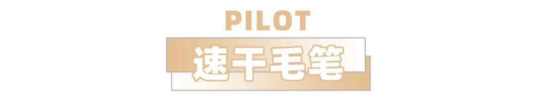 今年这个最值得种草的文具，我要无限回购！学生党快mark~