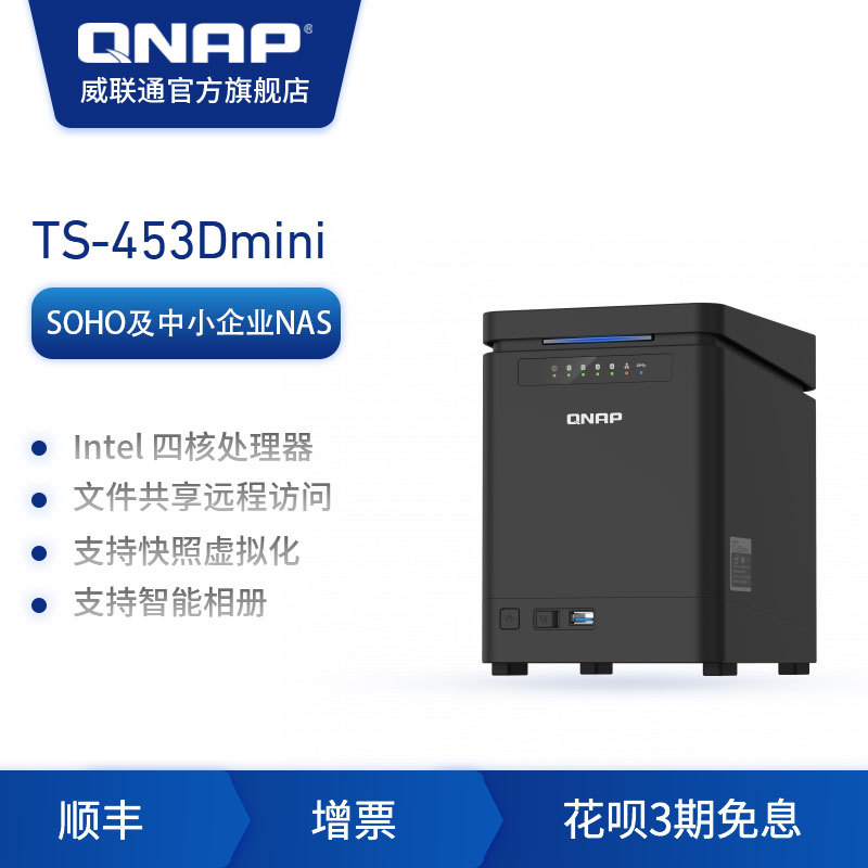 威联通TS-453Bmini即将退市,继任者TS-453Dmini可否一战