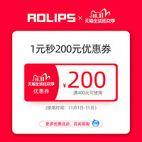 rolips旗舰店满400元-200元店铺优惠券09/21-11/11