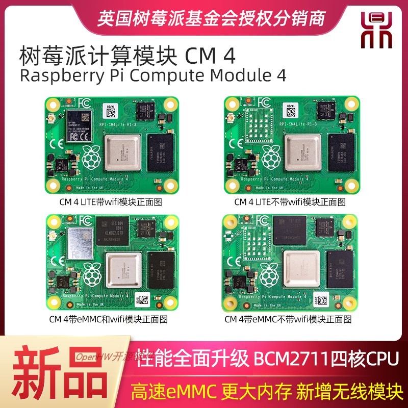 树莓派发布Compute Module 4开发板，更小巧强大