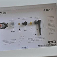 HIFI器材 篇六十：余音新品GY03高性价比的百元塞，不仅仅是用料足，精心调教的声音才是精髓