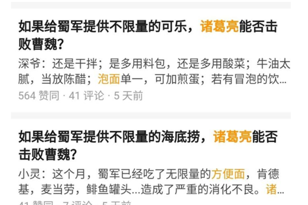 为了实现诸葛亮的人生理想,中日网友操碎了心