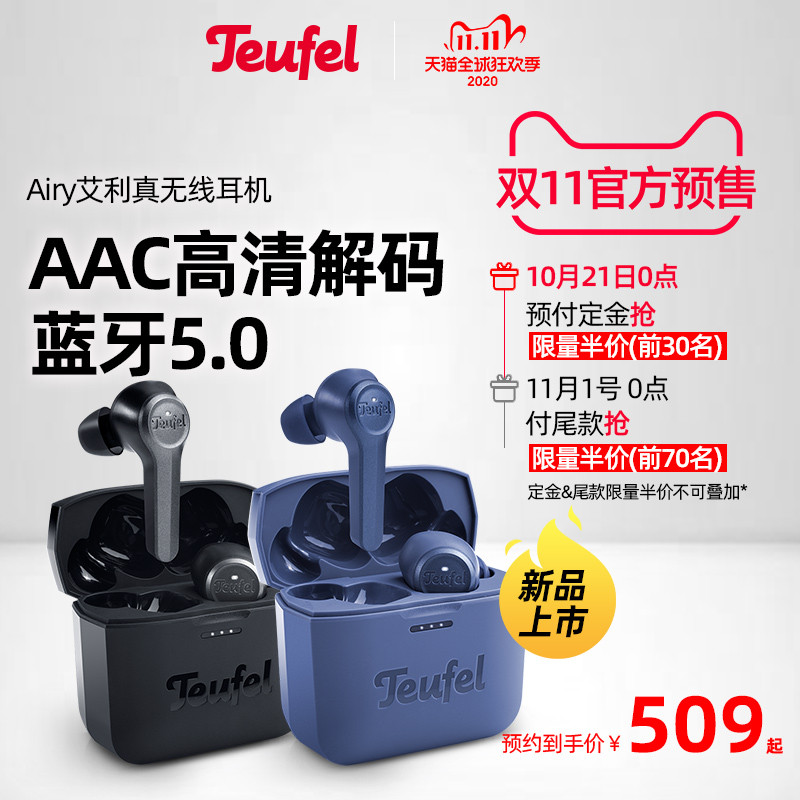 得中频者，德斐尔Teufel AIRY真无线蓝牙耳机试听分享