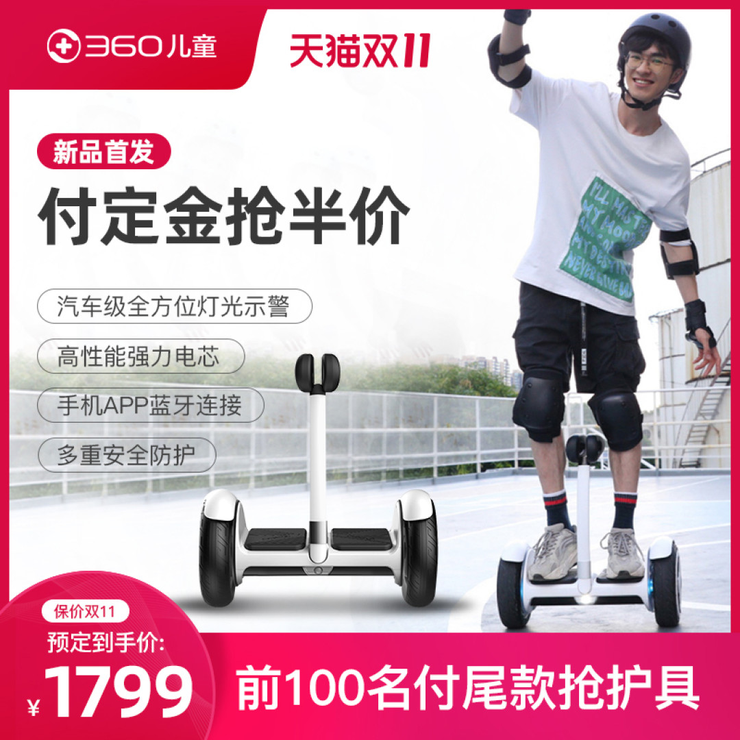 脚下生风，360度溜达利器，360平衡车P1上手试玩