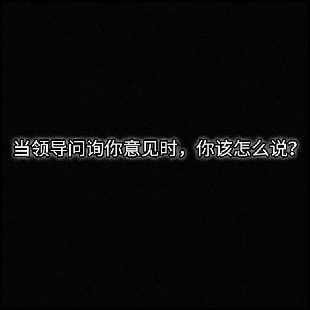 提升沟通技巧,走向职场“巅峰”!(爽是真的爽啊)