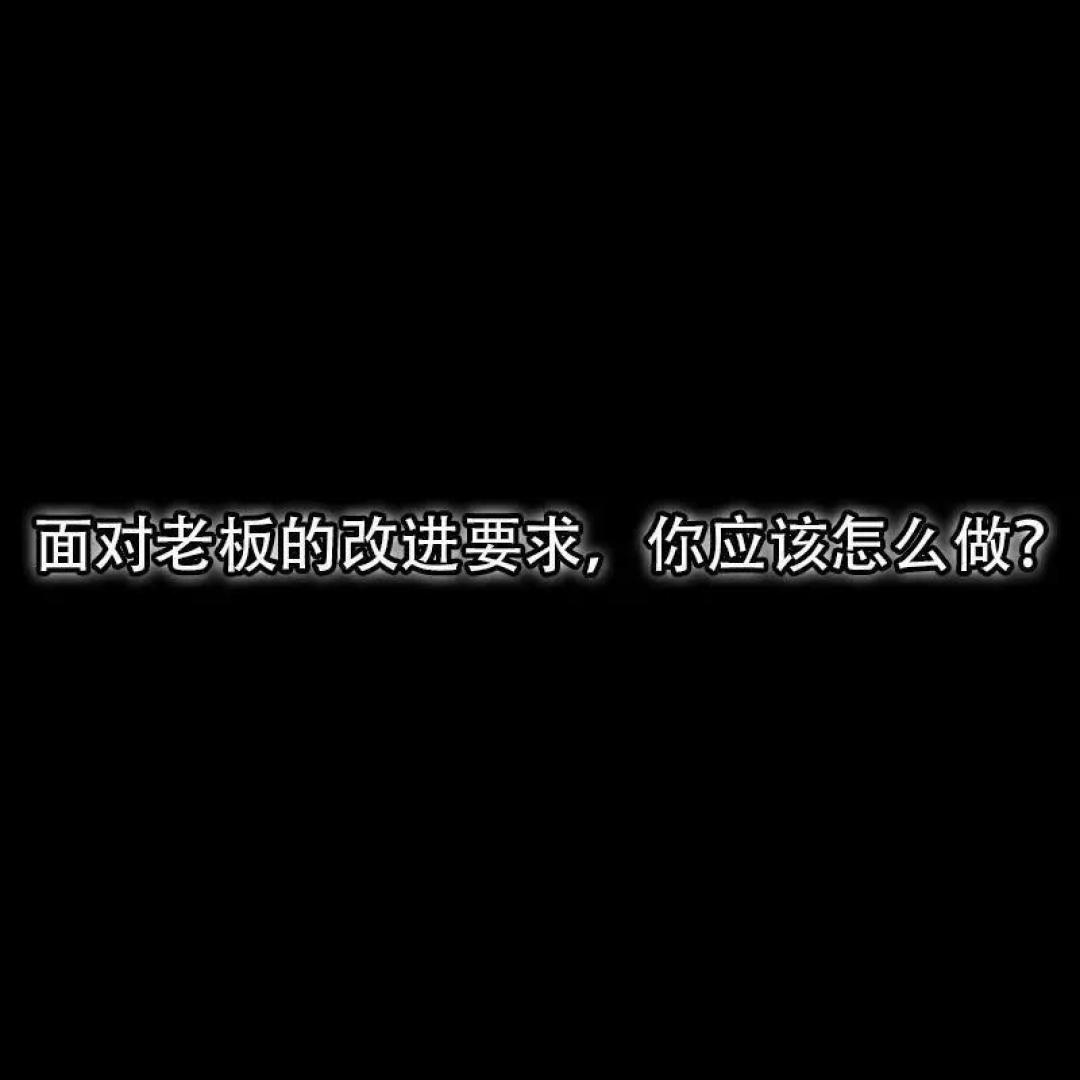 提升沟通技巧,走向职场“巅峰”!(爽是真的爽啊)