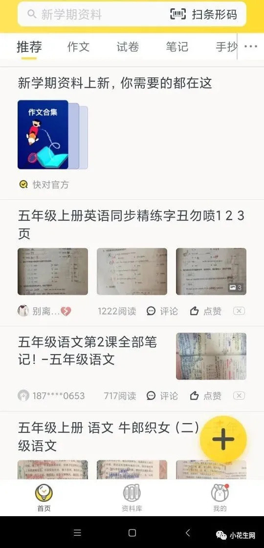 宝爸宝妈生存必备：35个超实用学习与生活App, 合理利用时间边鸡娃边充实自己！