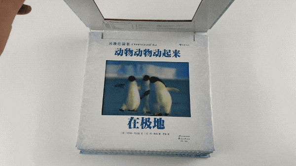 把GIF动图搬上了纸书?麻瓜们这回厉害了!