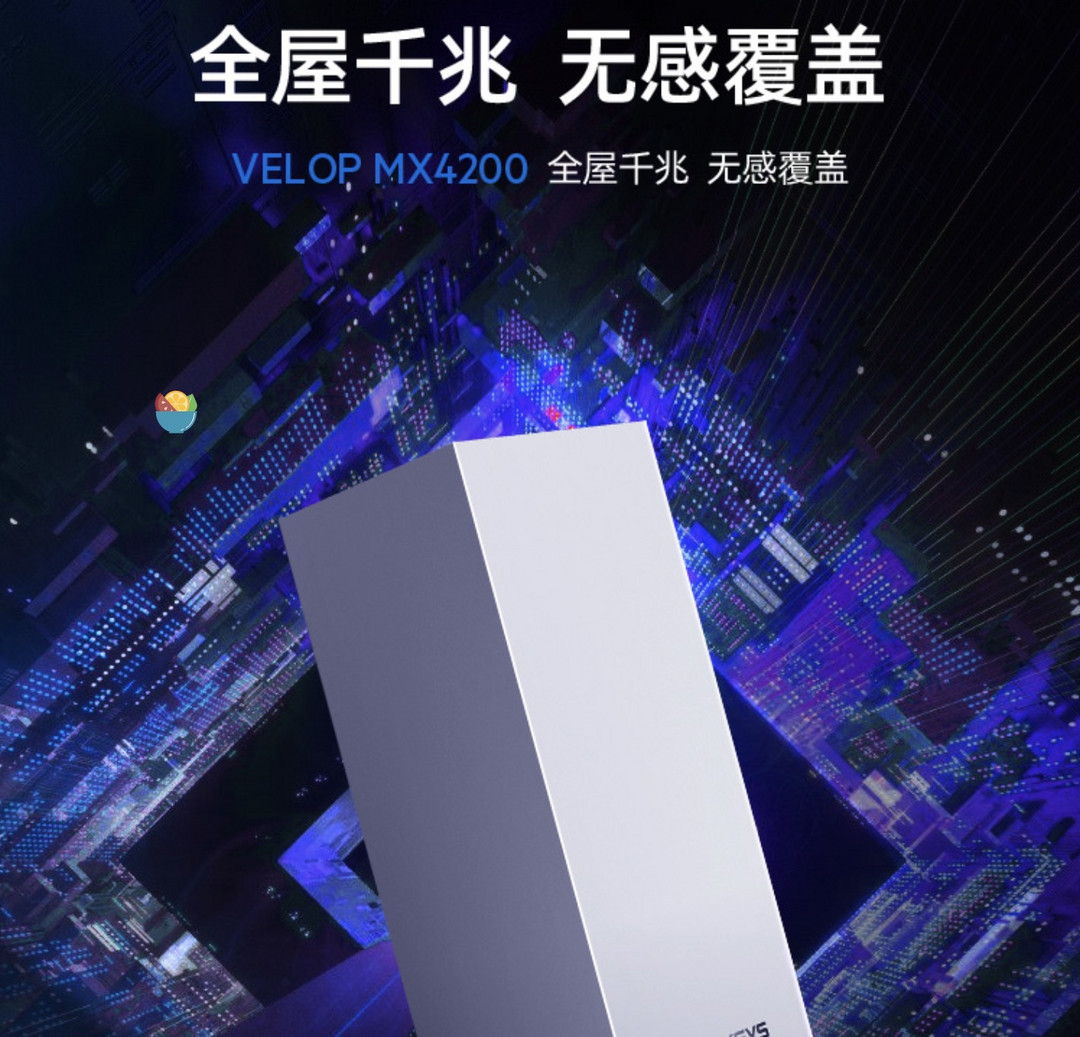 LINKSYS 领势推出VELOP MX4200 Wi-Fi 6 Mesh路由器，首发IPQ 8174芯片 三频设计