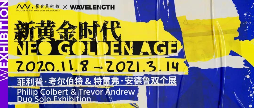 WAVELENGTH携手上海艺仓美术馆,开启当代波普与街头艺术“新黄金时代”