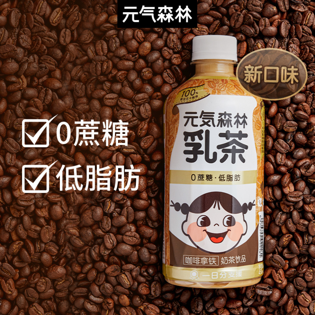 伊利再推奶茶新品！伊然0蔗糖乳矿奶茶来啦