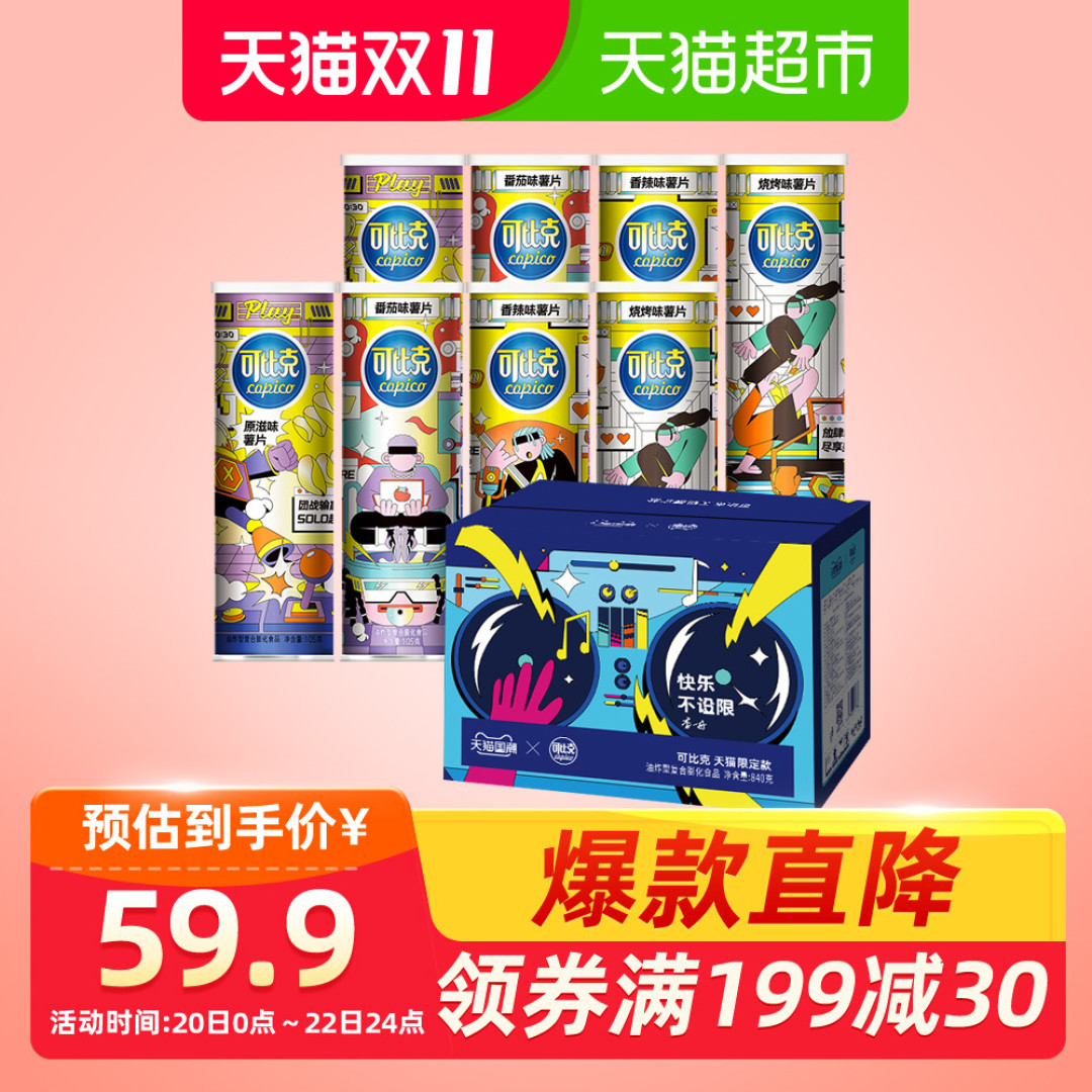 国潮可比克,薯片届的扛把子来“搞事情”了