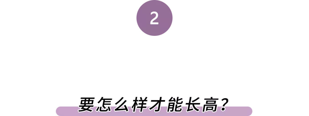 如何科学地增高？孩子身高的计算方法以及成长规律（18岁以上同样适用）