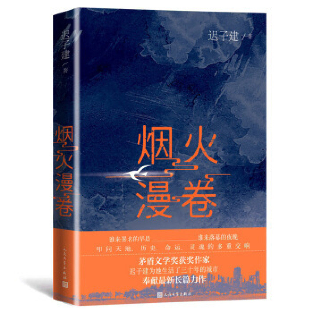 10月文学报好书榜:与智者暂坐,和秋意漫卷