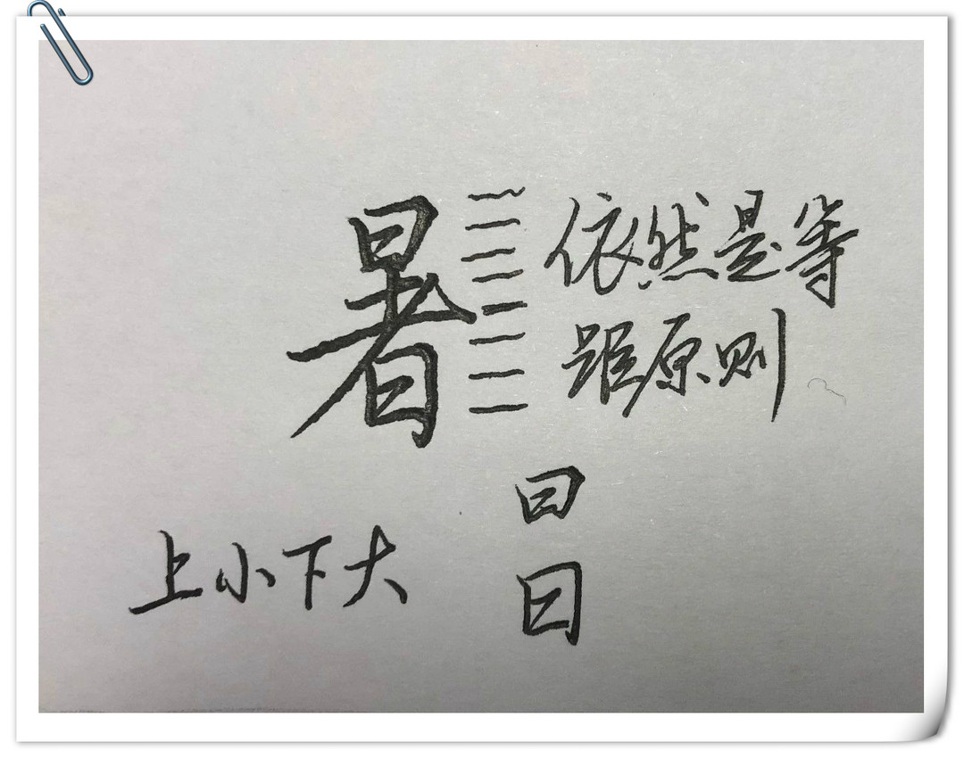 这份硬笔行楷常用字教程，练字你一定用得上